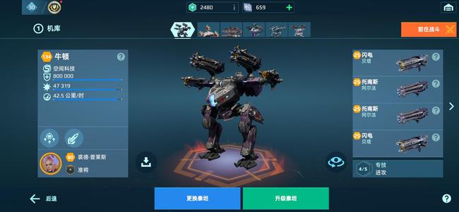 机甲战队【30级】满配小螃蟹加满配三足