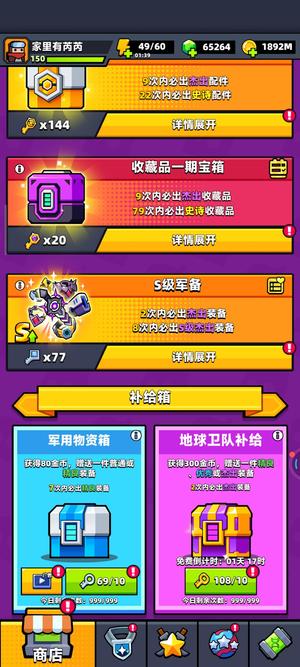 弹壳特攻队【150级】满级80核心72w战力