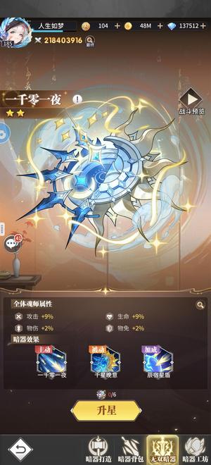 斗罗大陆：武魂觉醒【185级】斗罗大陆武魂觉醒