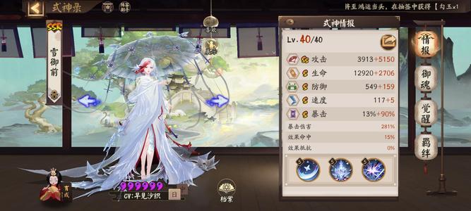 阴阳师【60级】周年庆新区顶配雪御前