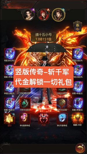 斩千军【1000级】斩千军新手内置1w代金券
