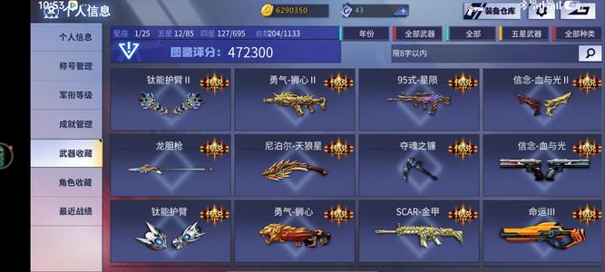 火线精英【99级】五星帝王满天启赵云圣龙变羊枪