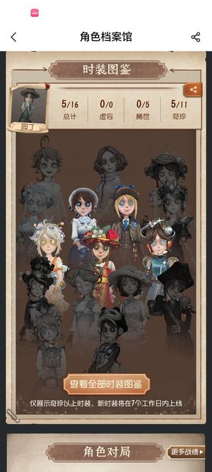 第五人格【46级】真相套 古早号 