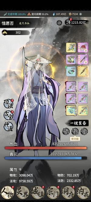 一念逍遥【文成级,1225.71亿战力】微氪小新号