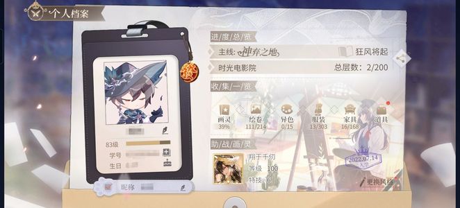 时空中的绘旅人【83级】退游了出号