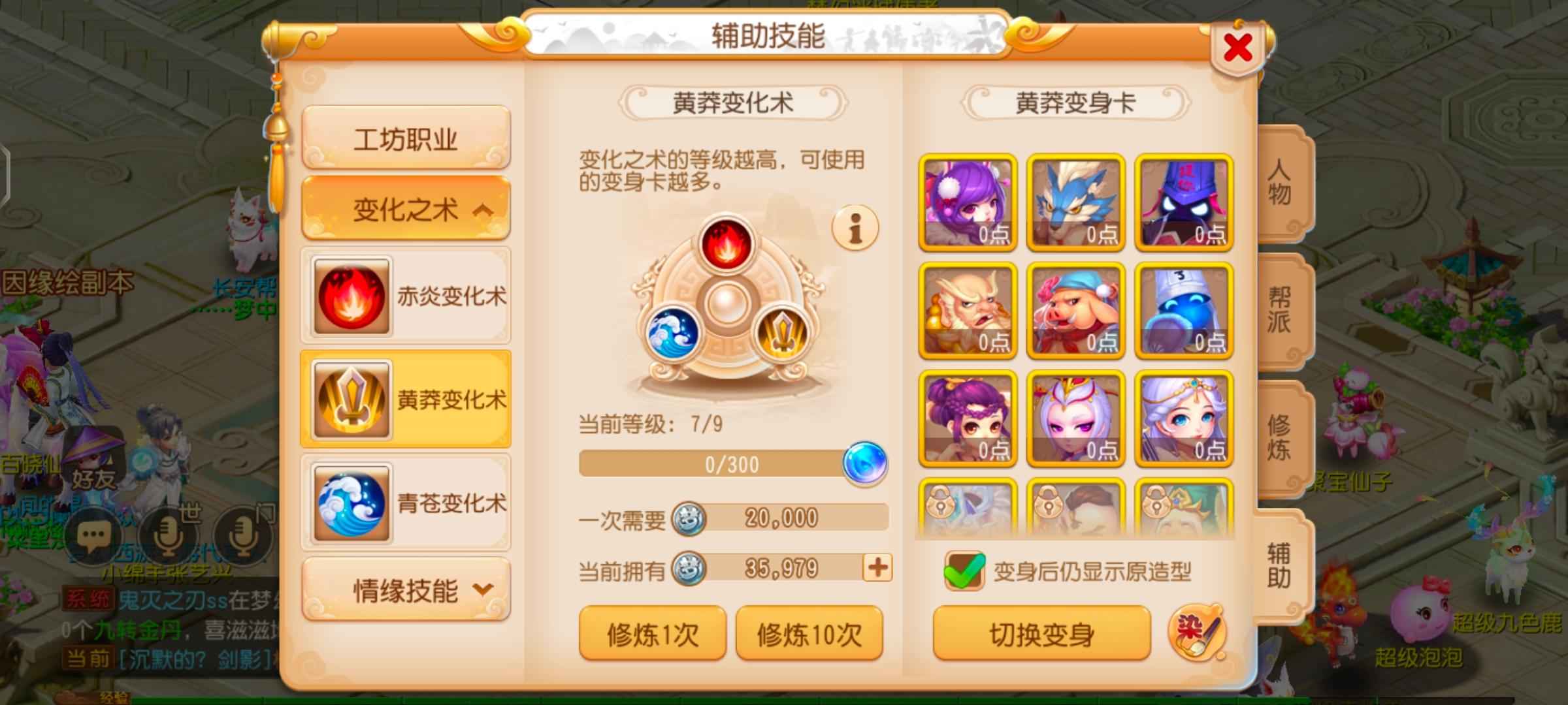 梦幻西游【69级普陀山.玄彩娥】满修满宝石69普陀七级变身
