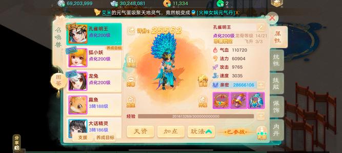 大话西游【道具服级3转】神兽孔雀无价残梦