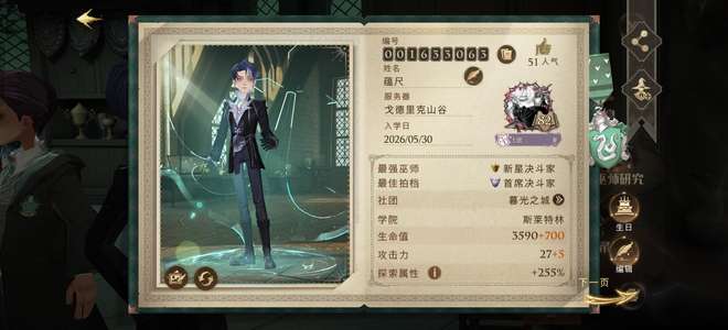 哈利波特：魔法觉醒有80天月卡