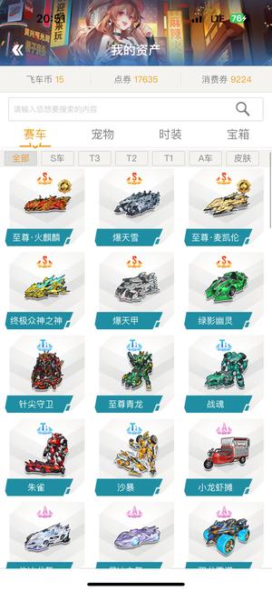 QQ飞车【190级】三个227，一年新号安全可靠