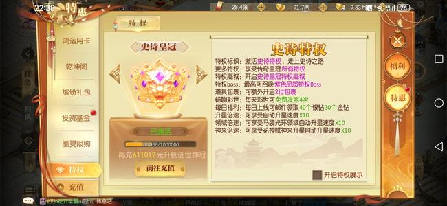 征途2手游【150级】官服充38万，近9千万战