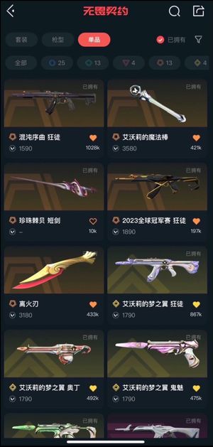 无畏契约【300级 皮肤 超凡】艾沃莉梦之翼、离火刃、混沌