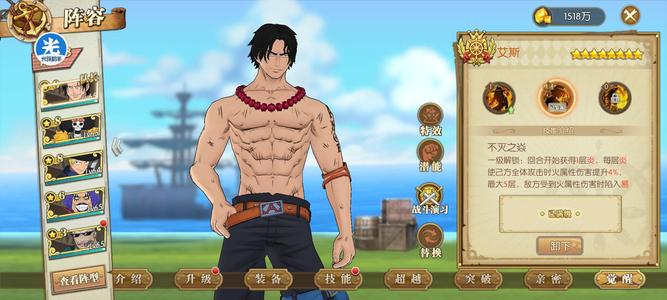 航海王：燃烧意志二觉艾斯烟火阵容便宜出有白船