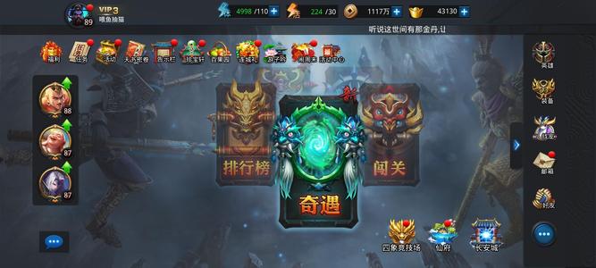 乱斗西游2【1级】vip3 4.3万元宝 速出