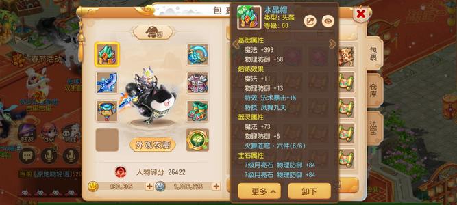 梦幻西游（手游）火舞六1885法伤