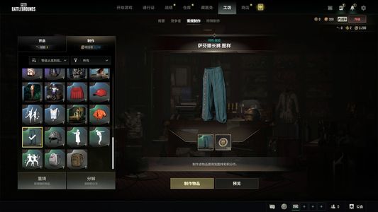 绝地求生（PUBG）一级喷子带一张蓝图 带萨芬裤!