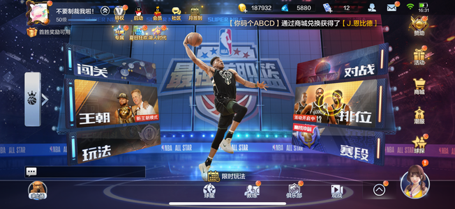 最强NBA【50级】三天选资源多