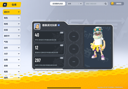 香肠派对38万3升级枪