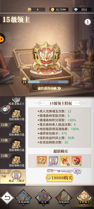 斗罗大陆：武魂觉醒【200级】2.4亿战力，V15皮肤号