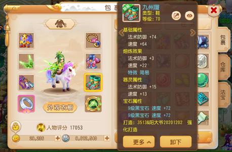 梦幻西游（手游）【69级,方寸山】没时间玩了便宜出售