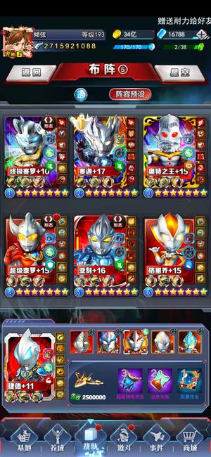 奥特曼系列OL【193级】20亿赛迦号