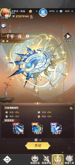 斗罗大陆：武魂觉醒【183级】2.1战力，多皮肤，最低价