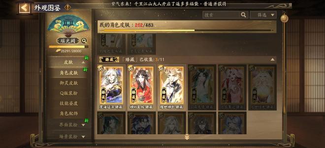 阴阳师真全图3臻藏36典藏