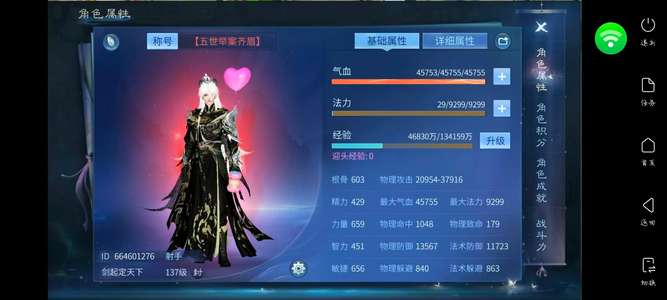 倩女幽魂137伤心射手