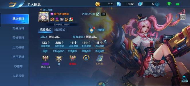 英魂之刃【78级】低价出贵族9账号