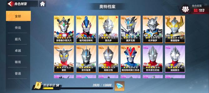 奥特曼传奇英雄2雷杰多，三传说七超凡