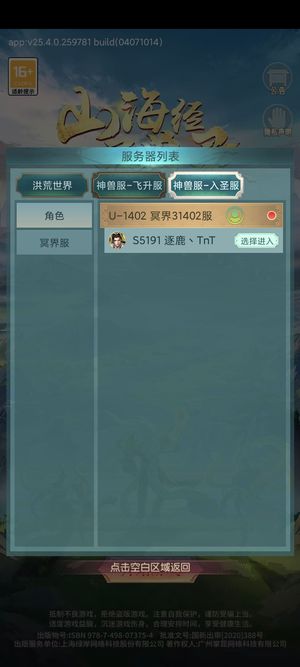 山海经异兽录三飞神兽第一势力第一宗族v12