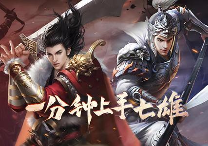 七雄争霸【燕.1级】全网最低折扣