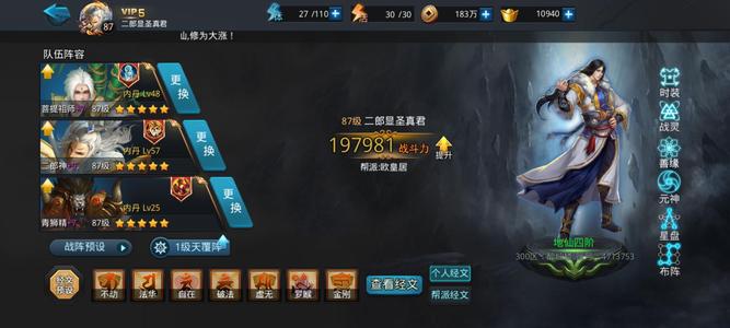 乱斗西游2【87级】二郎神，三套金带伞