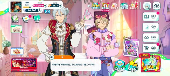 偶像梦幻祭2日日树涉小情可刀