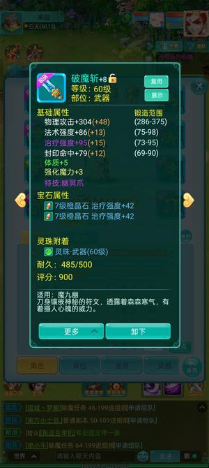 逍遥情缘（手游）【69级】龙抬头微莹特殊3龍姬＋善恶特殊