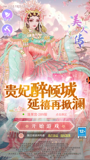 美人传【1级】此账号内置2.9折，折可进新区