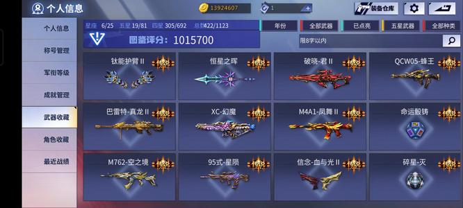 火线精英【86级】至尊五星帝王，百万图鉴，急出