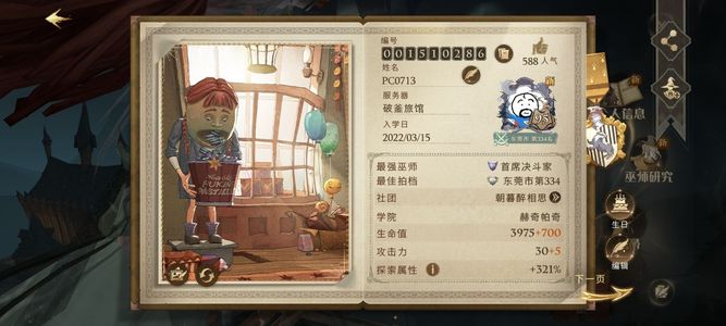 哈利波特：魔法觉醒【95级】全图鉴126便宜卖