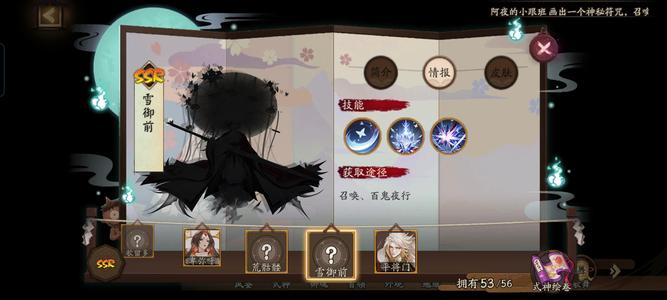 阴阳师【60级】一速157差5全图