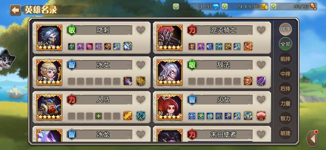 小冰冰传奇（刀塔传奇）【80级战队】全服第八战力 五星隐刺五星混沌