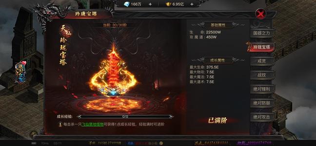 烈焰觉醒【2,7099级道士】无敌全区第一，跨服第一