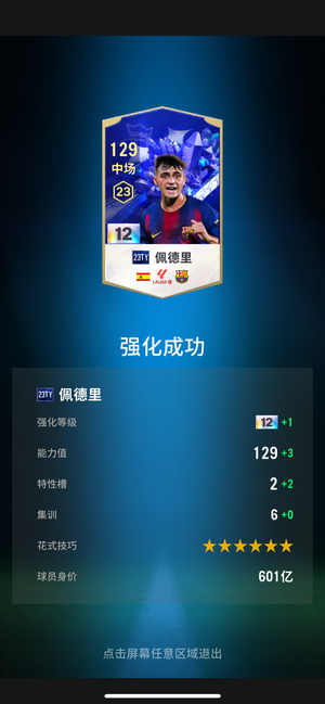 FC Online 足球在线423ty佩德里12卡，踢边后卫