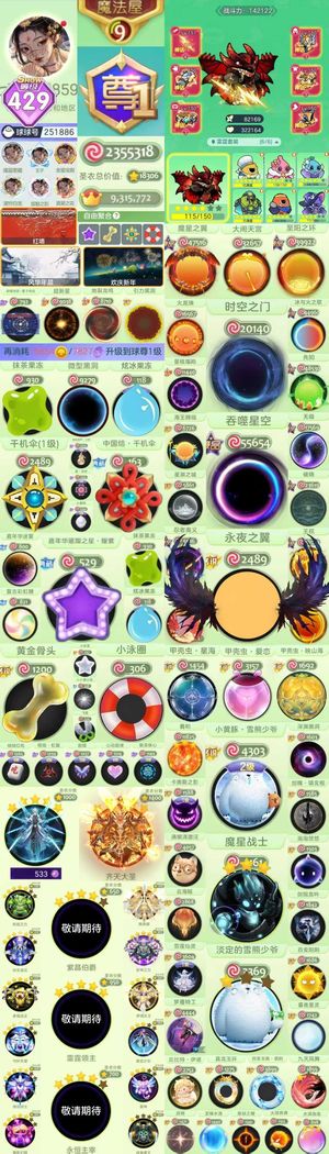 球球大作战时空之门吞噬星空