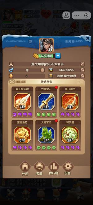 三国：冰河时代【火炉等级30】 爵11 精氪号吕布差一点5 