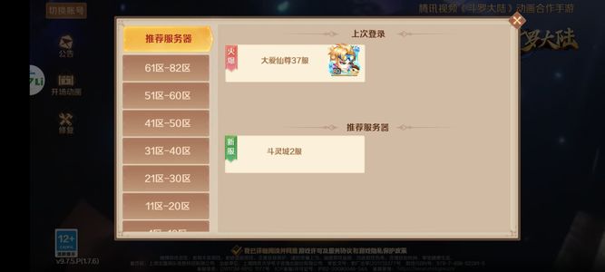 新斗罗大陆【80级】潜力号 值得入手