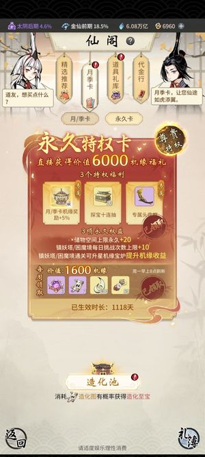 一念逍遥八至宝，仙术6 