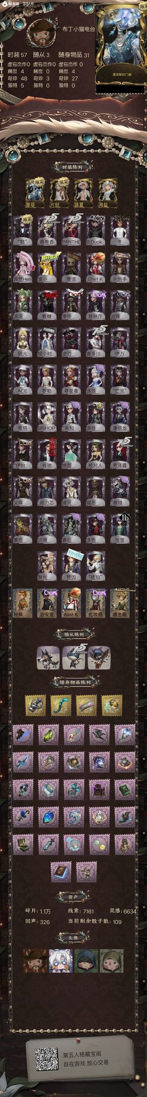 第五人格【47级】急出先知黯