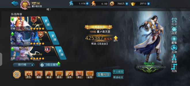 乱斗西游2【100级】v14国家队出售