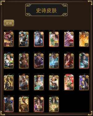 三国杀【大将军】V18 史诗武将数9 动皮数9VIP22伪全扩便宜出
