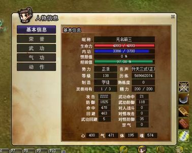 热血江湖（端游）138级97%正女弓