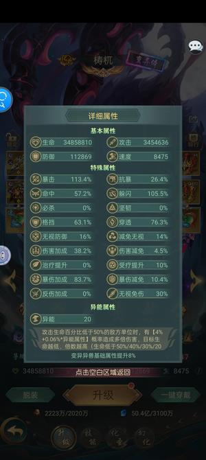 山海经异兽录【224级】想玩闪避来